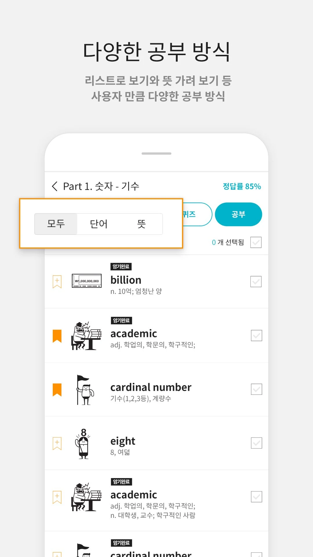 암기고래 screenshot